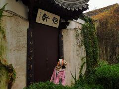 -绍兴鲁迅故里·沈园景区