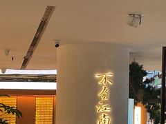 -桂满陇·手作小笼包&江南叫花鸡(中山公园店)