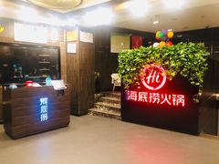 -海底捞火锅(高科广场店)