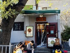 -锅儿挑面馆