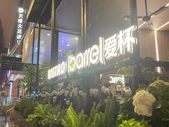 -ibarrel爱杯·bistro&brunch(江宁路店)