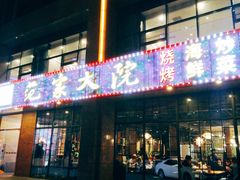 -范家大院(华为店)