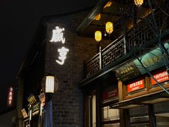 -香园茶社·金陵小灶(老门东店)