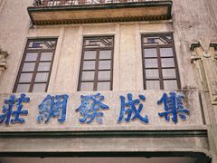 -汕头市小公园