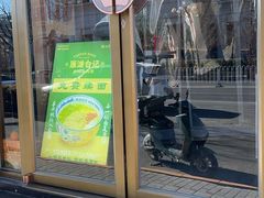 -雁滩白记·兰州牛肉面