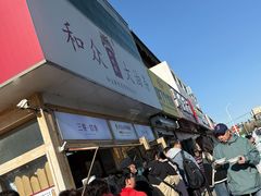 -和众大油条(维明路店)