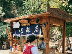 -古北烤梨