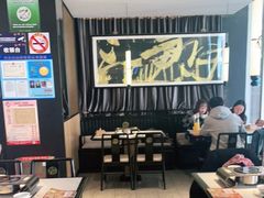大堂-江边城外烤全鱼(世茂广场店)