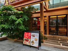 -莺花渡火锅City Green(万象城店)