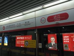-近江(地铁站)