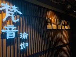 点击看大图 -FineYoga梵音瑜伽·普拉提