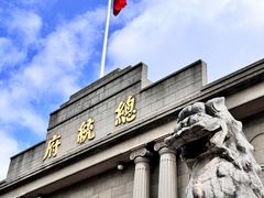 -南京中国近代史遗址博物馆(南京总统府)