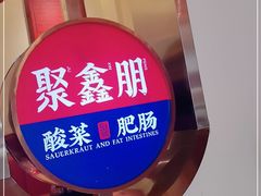 -光头李品质家常菜(人民路店)