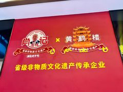 -肖记公安牛肉鱼杂馆·省级非物质文化遗产(江汉路直营店)