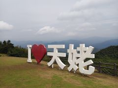 -天姥山景区