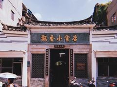 -飘香小食店(国平路店)