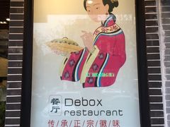 -刀板香·安徽菜(国购IFC店)