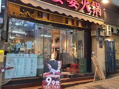 -陈陈火锅(较场口店)