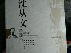 -沈从文故居