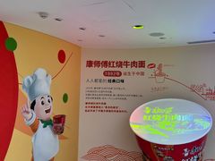 -康师傅味来馆