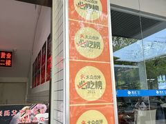-张氏父子常德肠子馆(红星总店)