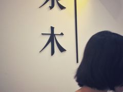 -浆木咖啡馆(湘子庙街店)