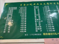 -吕奎小吃老兵臭豆腐