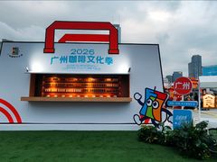 -天河体育中心