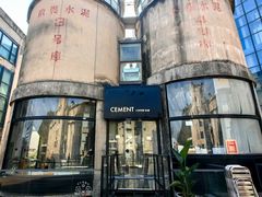 -CEMENT·coffee bar (凤凰创意园店)
