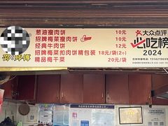 -邵建华师傅梅菜扣肉饼(麓山总店)