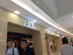 -上海徐(东方新天地店)