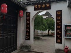 -张家港凤凰山景区恬庄古街