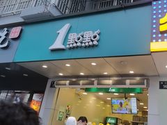 -1点点(江干四季青店)
