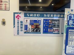 -全心全意动物诊疗中心医院(北苑店)