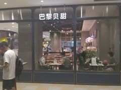 门面-巴黎贝甜(华堂新辰汇店)