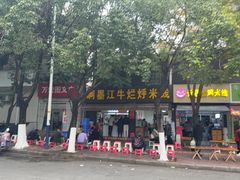 -啊墨江牛烂烀米线