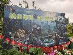 -海南热带野生动植物园