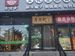 -再宣武文化主题餐厅·清真