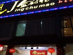 -渝小厨(新吴店)