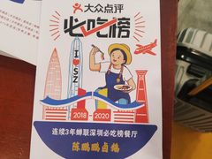 -陈鹏鹏潮汕菜(宝安机场T3航站楼店)