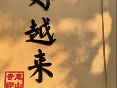 -无锡惠山寺