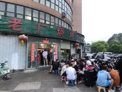 -老广烧烤(骆驼山康馨园店)