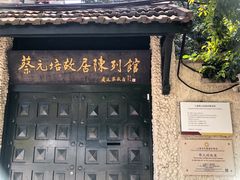 -上海蔡元培故居陈列馆
