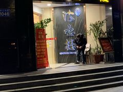 门面-岭南海晏楼(滨江东总店)
