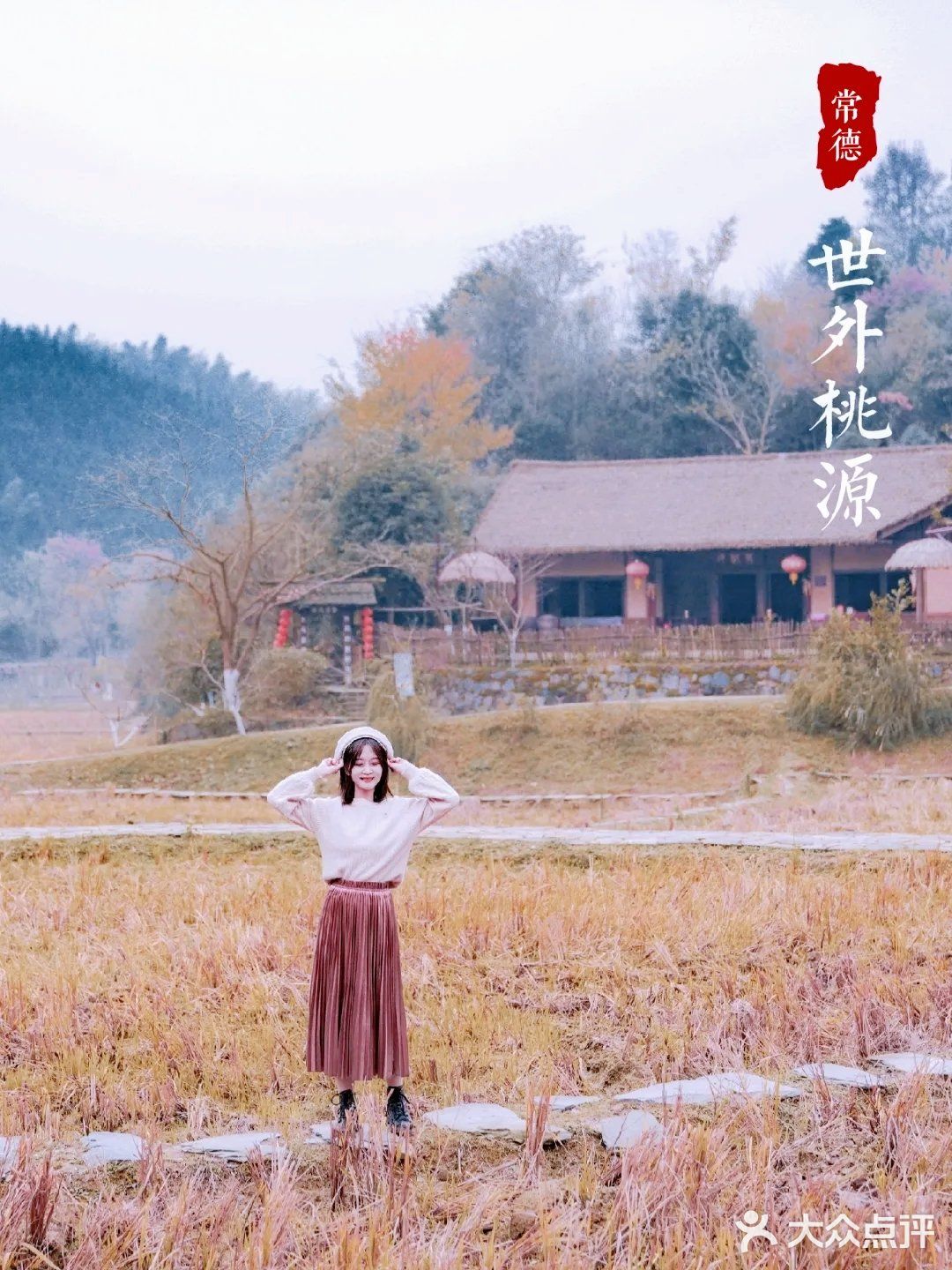 常德｜我走入了陶渊明笔下"桃花源记"的世界