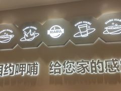 -呷哺呷哺 黄金牧场 (中发百旺店)