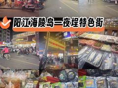 -一夜埕海产品特色街
