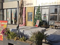 -Pekaa啤咖食肆Coffee&Bistro
