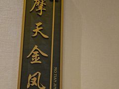 -二分八云雁阁•新晋菜大同味(长治路店)