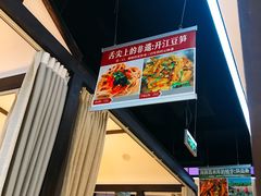 -十八碗(海口吾悦广场店)